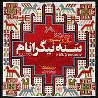 کتاب سنه نیگرانام نشر امیرحسین الهیاری - نسخه صوتی 