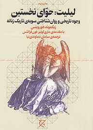کتاب لیلیت، حوای نخستین نشر چرخ   