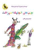 جیب های آنجلیکا اسپراکت