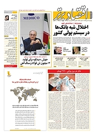 کتاب هفته نامه اقتصاد برتر شماره 223 نشر اقتصاد برتر  -  