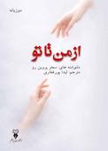از من تا تو (دوزبانه)
