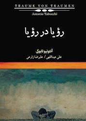 کتاب رویا در رویا اثر آنتونیو تابوکی نشر پندار تابان