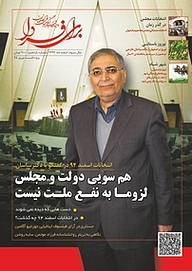 کتاب ماهنامه برای فردا شماره 11 نشر برای فردا -  