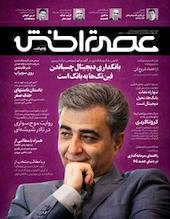 ماهنامه عصر تراکنش شماره 35