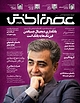 ماهنامه عصر تراکنش شماره 35