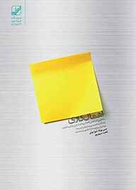 کتاب  ‫اهمال‌کاری نشر بنیاد فرهنگ زندگی دیجیتال   