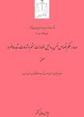 صدور حکم قصاص نفس به دلیل اظهارات متهم و شهادت شاهدحاضر در صحنه