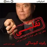 کتاب تقلبی نشر سبکتو -  