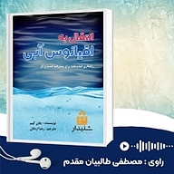 کتاب انتقال به اقیانوس آبی نشر انتشارات شنیدار - نسخه صوتی 