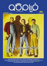ماهنامه فرهنگی و هنری فیلم کاو شماره 7