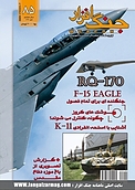 ماهنامه جنگ افزار شماره 85
