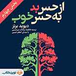 از حس بد به حس خوب جلد 4