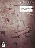 دومین ‌بار