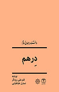 درهم