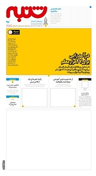 کتاب هفته نامه شنبه شماره 97 نشریه شنبه -  