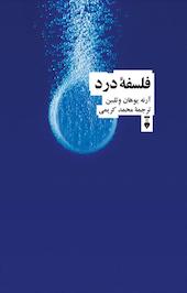 فلسفۀ درد