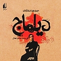دیلماج