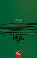 هنر بعد از 1960