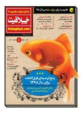 پنجره خلاقیت شماره 150
