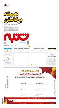 کتاب هفته نامه شنبه شماره 22 نشریه شنبه -  