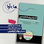 قدم زدن روی ماه با اینشتین