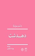 دهدشت