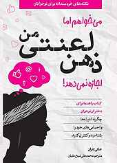 می‌خواهم اما ذهن لعنتی من اجازه نمی‌دهد!