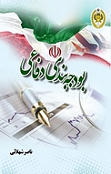 بودجه بندی دفاعی