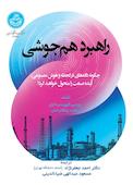راهبرد همجوشی