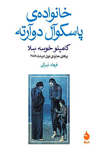 خانواده پاسکوآل دوآرته