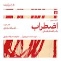 اضطراب