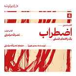 اضطراب