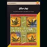 چهار میثاق