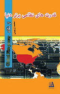 قدرت های نظامی برتر دنیا از نگاه Global Fire Power