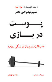 پوست در بازی