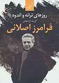 روزهای ترانه و اندوه