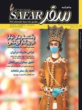 ماهنامه سفر شماره 82