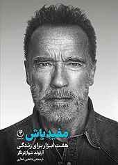 مفید باش