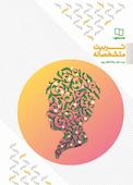 تربیت متشخصانه