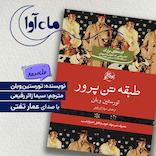 طبقه تن پرور