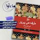 طبقه تن پرور