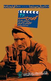 گوپی سرخ دست