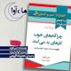 چرا آدمهای خوب کارهای بد میکنند