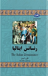 رنسانس ایتالیا