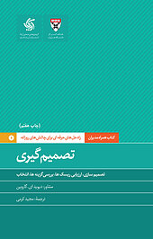 تصمیم گیری