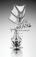 طلابازی