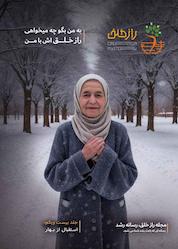 کتاب ماهنامه راز خلق شماره 21 اثر گروه نویسندگان راز خلق