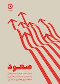 صعود