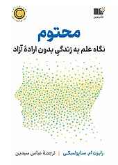 محتوم