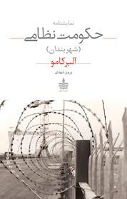 کتاب حکومت نظامی اثر آلبر کامو نشر مجید
